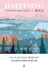해피닝 HAPPINING 표지 이미지