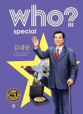 후 Who? Special 김대중 표지 이미지
