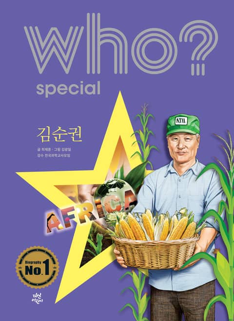 후 Who? Special 김순권 표지 이미지