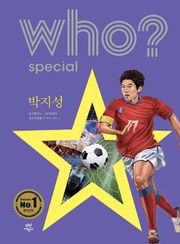 후 Who? Special 박지성
