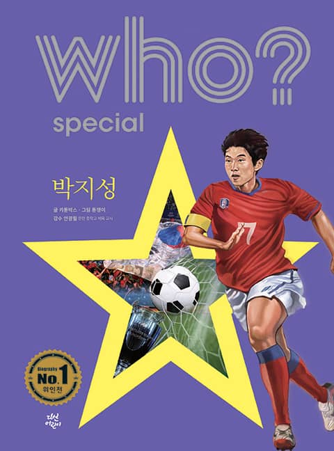 후 Who? Special 박지성 표지 이미지