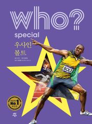 후 Who? Special 우사인 볼트