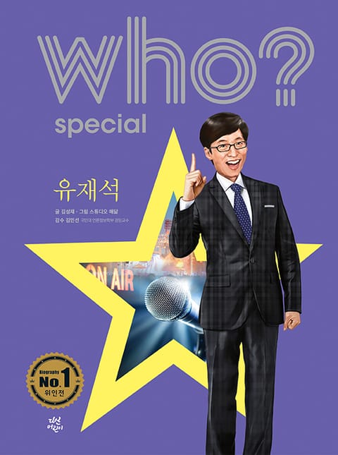 후 Who? Special 유재석 표지 이미지