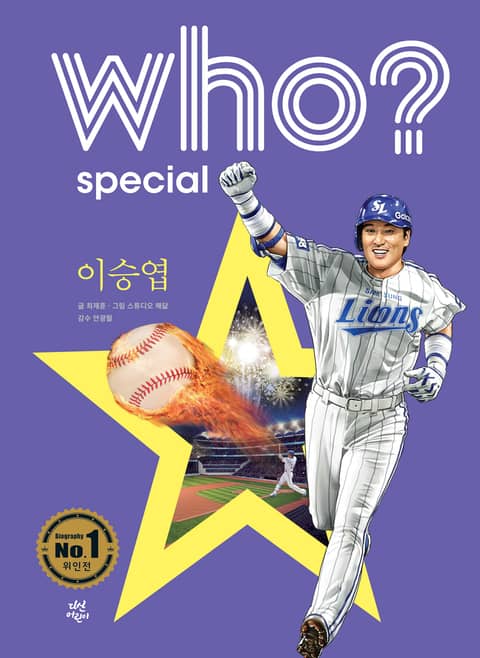 후 Who? Special 이승엽 표지 이미지