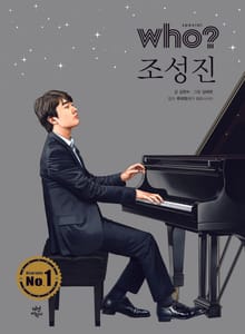후 Who? Special 조성진