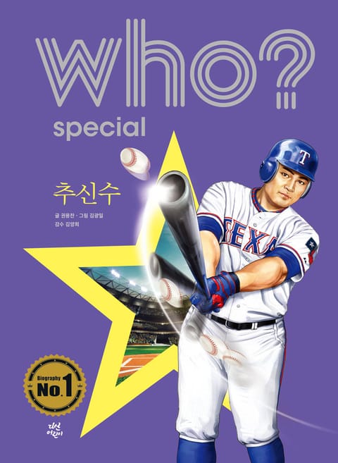 후 Who? Special 추신수 표지 이미지