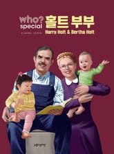후 Who? Special 홀트부부 표지 이미지