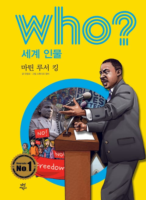 후 Who? 세계 인물 04 마틴 루서 킹 표지 이미지