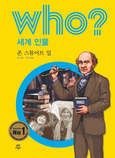 후 Who? 세계 인물 37 존 스튜어트 밀 표지 이미지