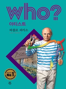 후 Who? 아티스트 21 파블로 피카소