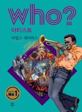 후 Who? 아티스트 38 마일스 데이비스 표지 이미지