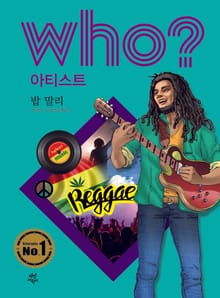 후 Who? 아티스트 39 밥 말리