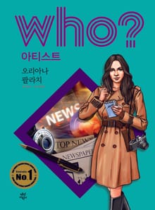 후 Who? 아티스트 40 오리아나 팔라치