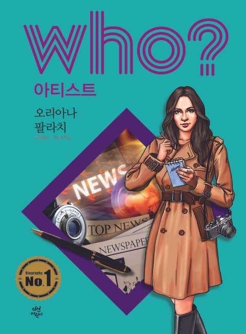 후 Who? 아티스트 40 오리아나 팔라치 표지 이미지