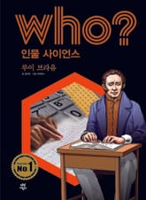후 Who? 인물 사이언스 03 루이 브라유 표지 이미지