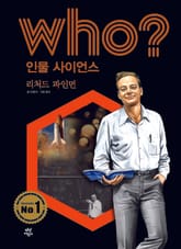 후 Who? 인물 사이언스 08 리처드 파인먼 표지 이미지