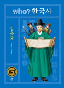 후 who? 한국사 김옥균