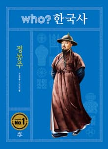 후 who? 한국사 정몽주