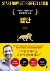 결단 표지 이미지