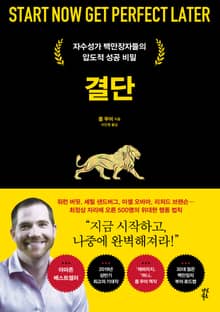 결단