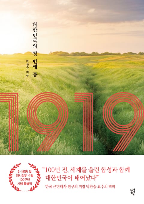 1919 표지 이미지