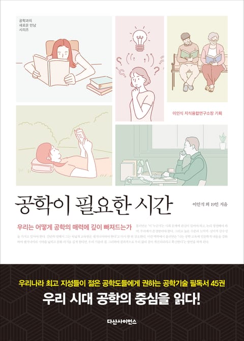 공학이 필요한 시간 표지 이미지