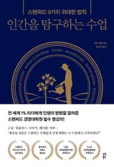 인간을 탐구하는 수업 표지 이미지