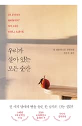 우리가 살아 있는 모든 순간 표지 이미지