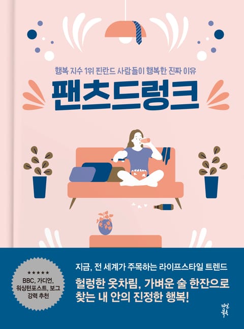 팬츠드렁크 표지 이미지