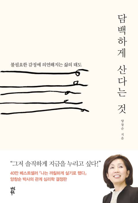 담백하게 산다는 것 표지 이미지