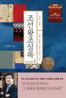 조선왕조실록 2권 정종 태종