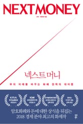 넥스트 머니 표지 이미지