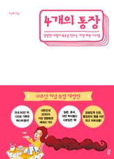 개정판 | 4개의 통장 표지 이미지