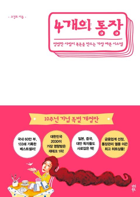 개정판 | 4개의 통장 표지 이미지