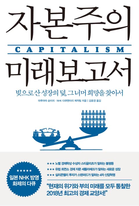 자본주의 미래 보고서 표지 이미지