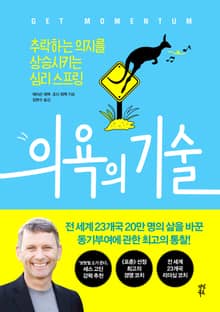 의욕의 기술