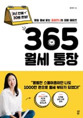 365 월세 통장 표지 이미지