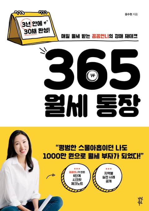 365 월세 통장 표지 이미지