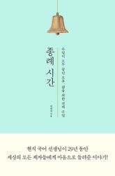 종례 시간 표지 이미지