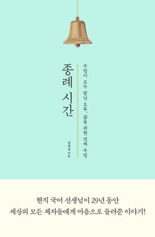 종례 시간