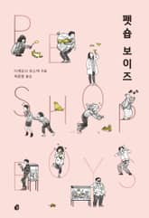 펫숍 보이즈 표지 이미지