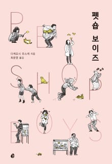 펫숍 보이즈