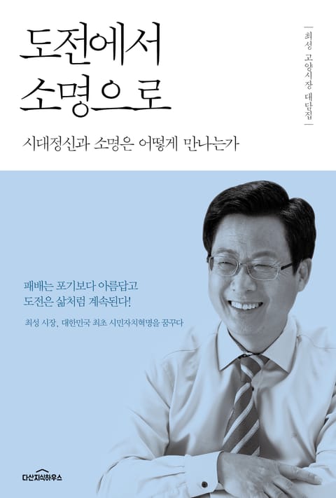 도전에서 소명으로 표지 이미지