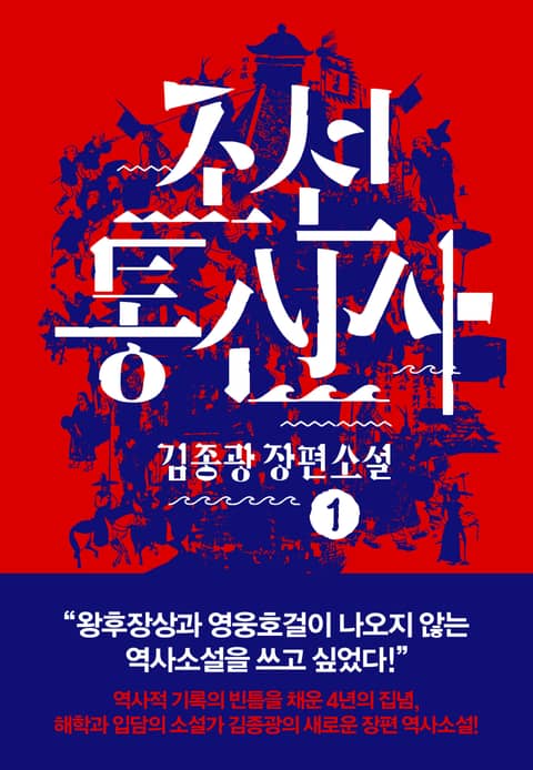 조선통신사 1권 표지 이미지