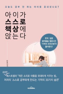 아이가 스스로 책상에 앉는다
