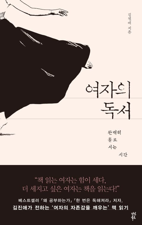 여자의 독서 표지 이미지