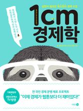 1cm 경제학 표지 이미지