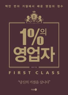1%의 영업자