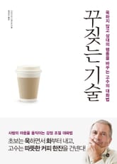 꾸짖는 기술 표지 이미지