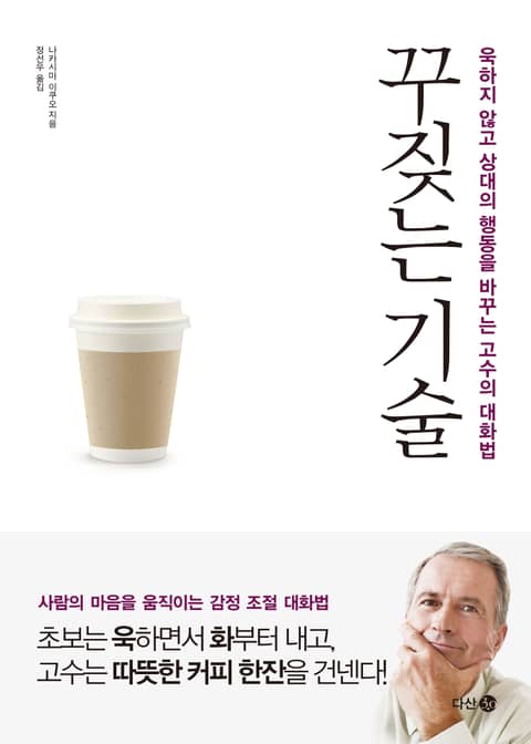 꾸짖는 기술 표지 이미지